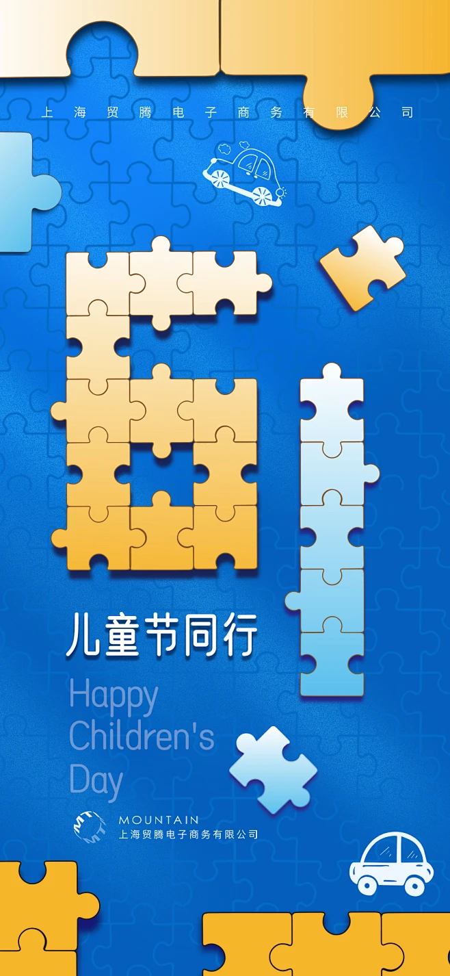 儿童节