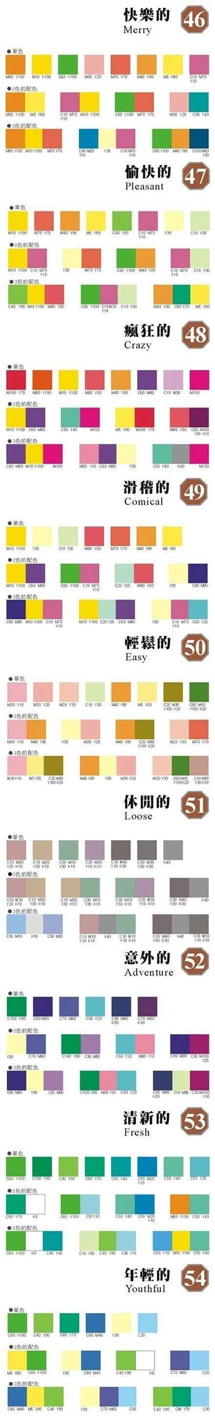 最全面的配色表和调色心理学，附带CMYK...