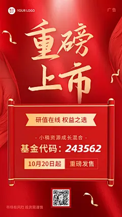 金融投资理财基金产品重磅上市手机海报