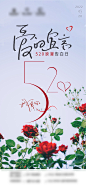 520情人节海报