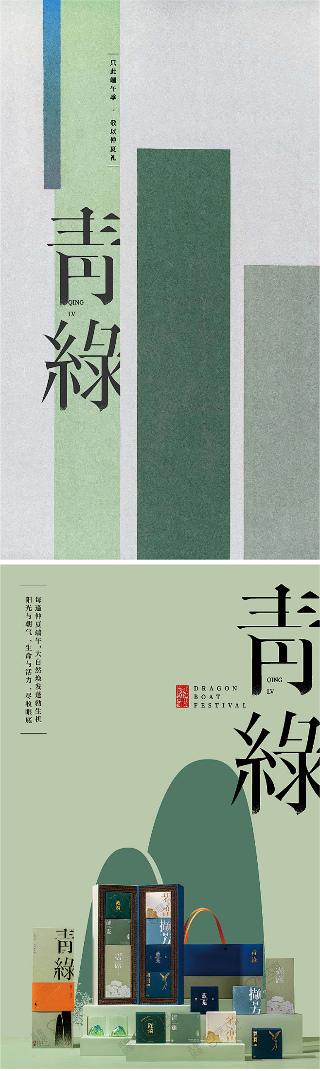 只此青绿海报3