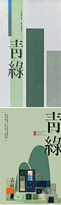 只此青绿海报3