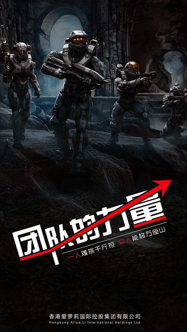 微商朋友圈，微信H5海报励志图-团队的力...