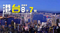 【特价线路】￥2680｜港台连线8天7晚超值游！
2015-01-13北京风行旅行社
提示:点击上方北京风行旅行社一键关注!


【风行之旅】
港台连线超值8天7晚
【风行价】￥2680
【发团日期】2.1/5/9/23/28
【咨询电话】010-85886499
【行程亮点】
★ 搭乘国际航班北京直飞香港
★ 全程香港4星+台湾4花标准酒店住宿。
★ 包含全程机票费用，酒店标间住宿，行程所列游览用餐，行程内所列景点首道门票。

