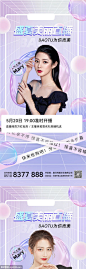  医美活动 医美 微商 人物 电商 618 双十一 双十二 女模 直播 促销- 源文件