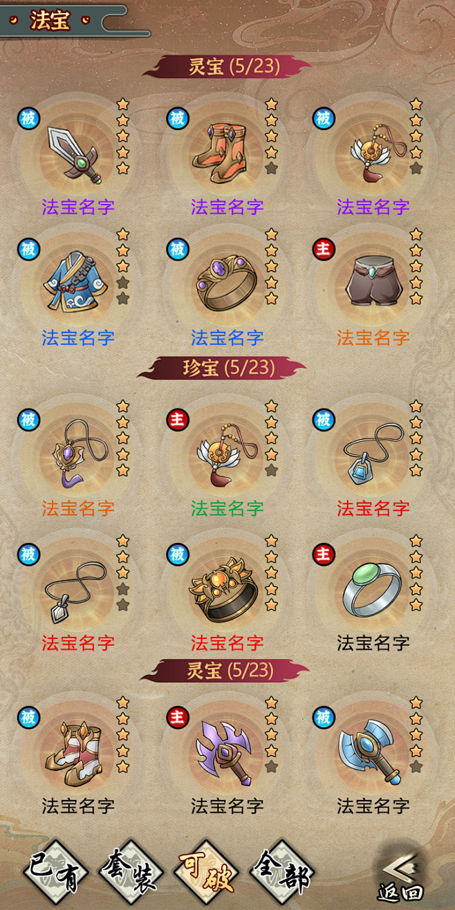法宝