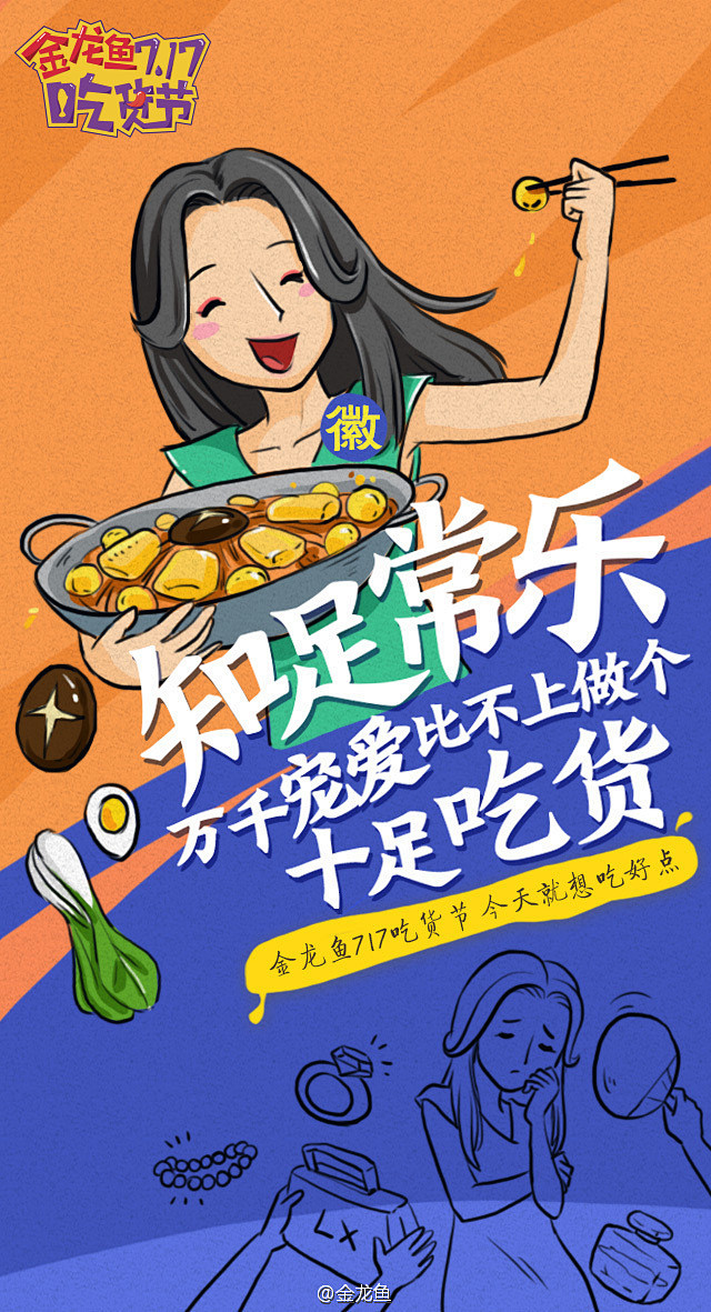 金龙鱼717吃货节真正的吃货见多食广从八大菜系到人间百态通通了如指