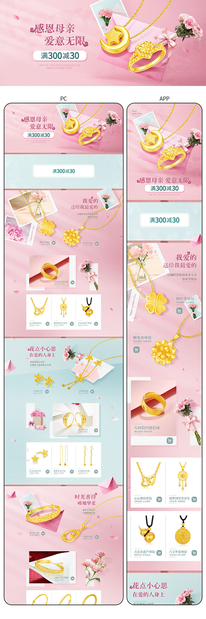 母亲节页面