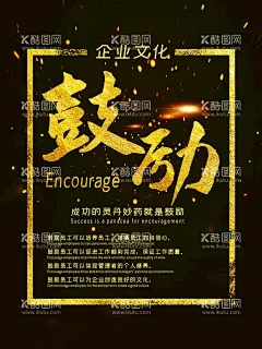 企业文化鼓励  - 源文件下载【酷图网】公司形象墙,企业文化墙,公司文化墙,公司文化,员工风采墙,员工墙,企业背景墙,企业文化海报,企业文化标语,企业文化宣传,企业文化背景,企业文化挂图,公司企业文化,企业文化素材,企业文化展板,企业文化精神,集团企业文化,文化墙,企业文化,文化,上墙文化,