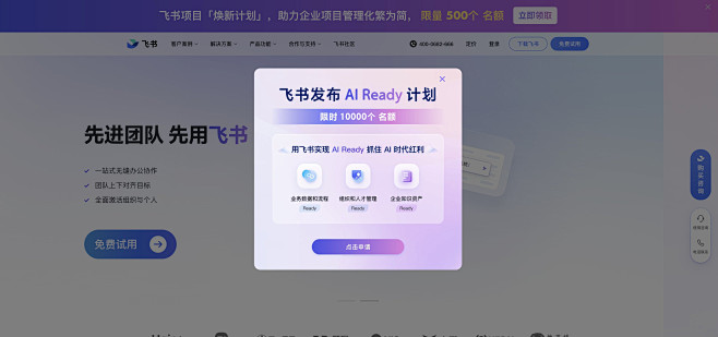 飞书-首页弹窗