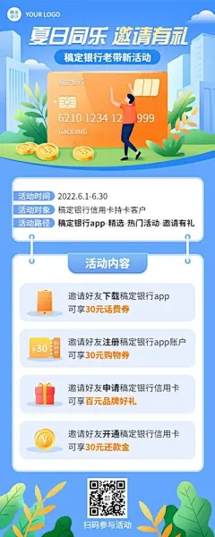 金融保险夏季营销邀请好友老带新活动长图海报