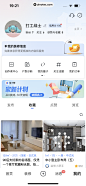 住小帮 App 截图 574 - UI Notes