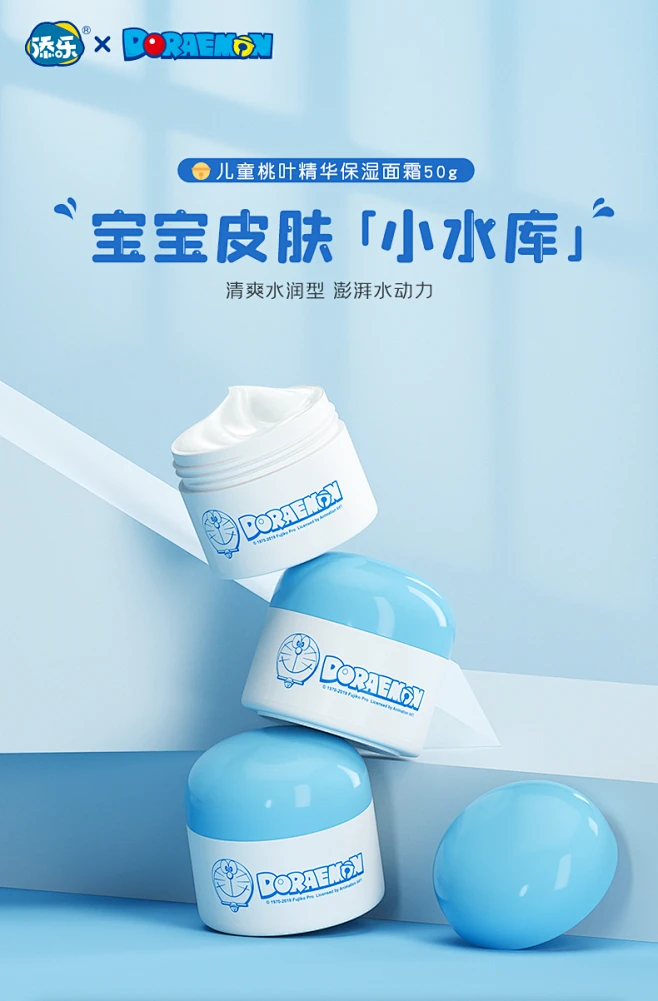 添乐哆啦A梦儿童精华保湿面霜婴儿宝宝霜秋冬滋润保湿补水多效霜-tmall.com天猫-花瓣网