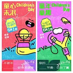 源文件下载【六一儿时回忆海报】编号：68800024246864643