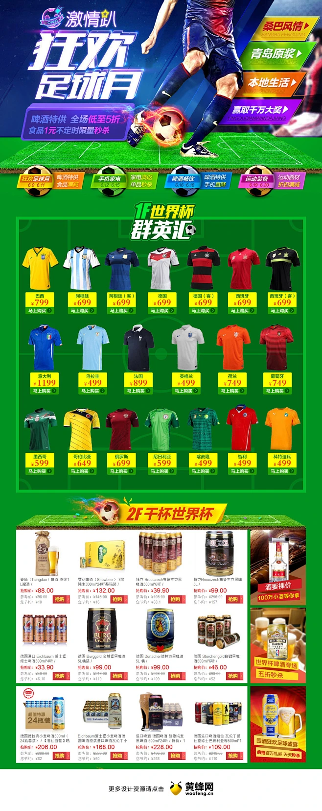 足球月活动专题，