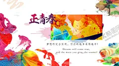 艺术节 【酷图网】奉献爱心,卡通,云,蓝天努力画册,插画,坚持不懈,梦幻,梦想,美术馆,培训班,舞者,绘画,正能量,成长,责任,团建,拼搏,成功失败,胜利,展望未来,盈利,赢天下,背景海报,背景素材,背景模板,团队,团结,合作,合作共赢,阳光,光线,努力,爱心,奋斗,校园,文化墙,企业文化,青春,人物,运动,未来