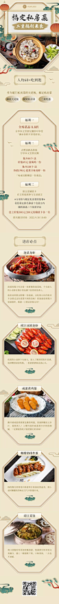 餐饮美食私房菜新品上市中国风文章长图