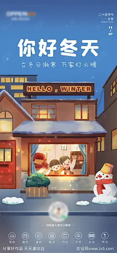 立冬插画冬天家居软装温馨手绘 -源文件-志设网-zs9.com