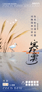 寒露节气海报-志设网-zs9.com