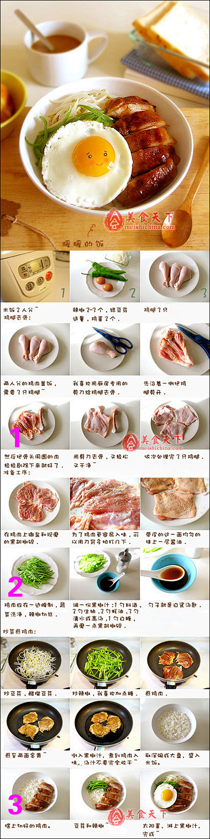 [鸡肉盖饭] 腌制调料:盐少许 现磨黑胡...