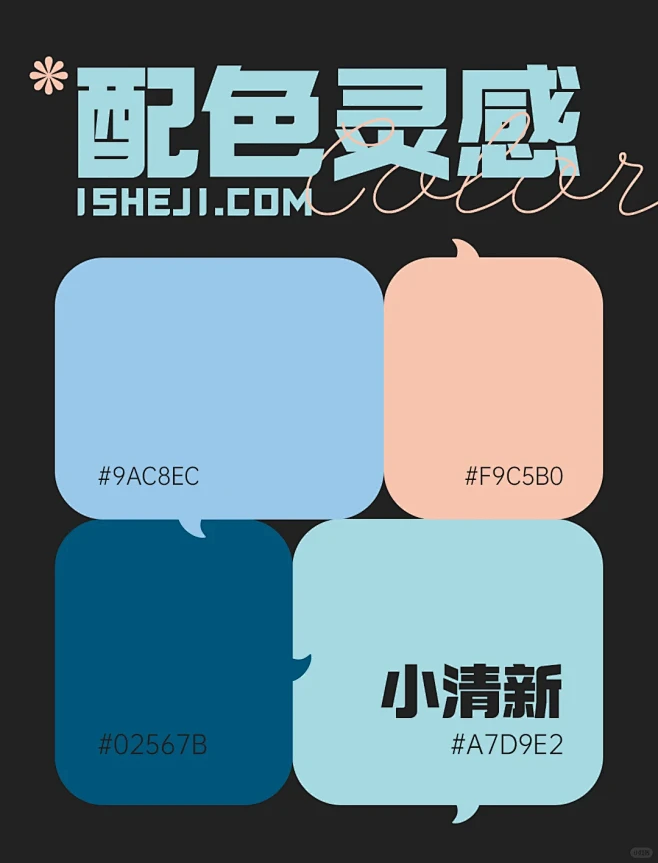 配色灵感｜PPT也能用的4组小清新配色！
