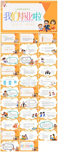 六年级家长会期中末毕业成绩分析课件