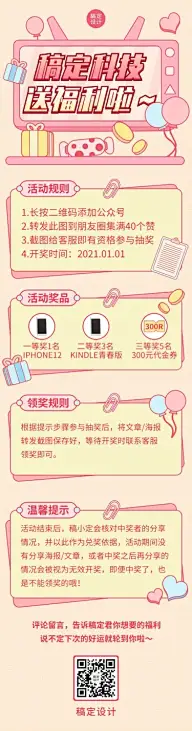 直播通知预告活动福利文章长图