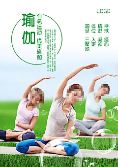 瑜伽宣传海报设计