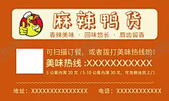 鸭脖食品餐饮名片 【酷图网】鸭脖,食品,餐饮,名片,饭店,橙色,小吃,