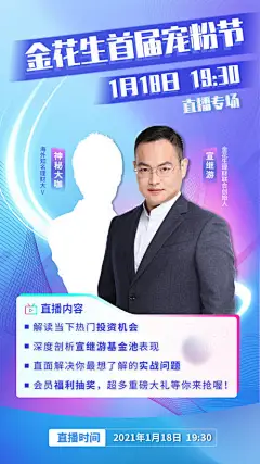 海报 活动 金融 理财 讲师 直播 悬念