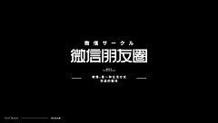 ヾ李曉鬧ヾ采集到字体设计