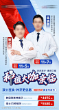 种植专家医生坐诊海报-素材库-sucai1.cn