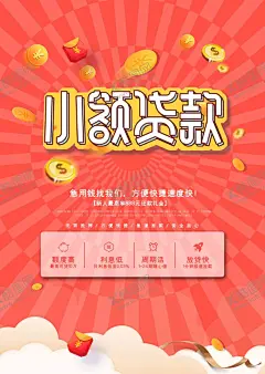 小额货款 【酷图网】海报,宣传,宣传栏,广告,创意,手绘,插画,唯美,卡通,安静,墙纸,墙画,装饰画,装饰框