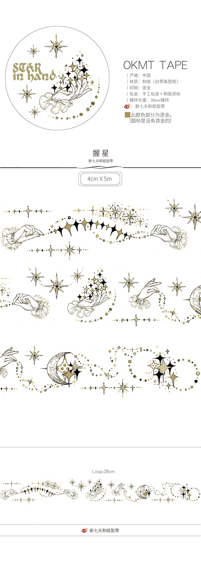 OKMT新七天原创烫金手账人物和纸胶带哥...