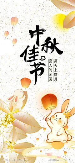 中秋节团圆海报-源文件-志设网-zs9.com