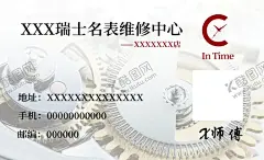 钟表维修名片 【酷图网】钟表,维修,修理,时钟,名片,设计,卡片,排版,模板