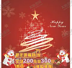 圣诞广告 【酷图网】新年,元旦圣诞,元旦广告,圣诞,圣诞大促,圣诞快乐,圣诞海报,圣诞图,圣诞促销,圣诞广告,圣诞背景,圣诞展架,圣诞宣传,圣诞活动,圣诞元旦,圣诞晚会,圣诞橱窗,圣诞DM,圣诞节,圣诞装饰,元旦背景,元旦海报,元旦,年终大促,促销,圣诞狂欢,迎圣诞,双节钜惠,元旦大促,大抢购,折扣,年终盛宴