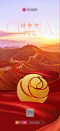 国庆节海报 -设计素材-shejisc.cn