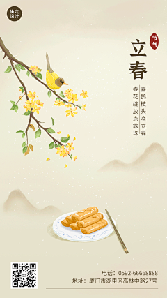 立春祝福咬春习俗动态手机海报
