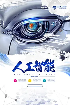 科技人工智能海报