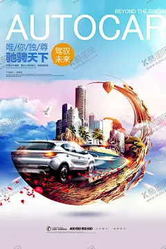 汽车4S店海报 【酷图网】汽车4S店海报,汽车4S店展架,汽车4S店,汽车4S店广告,汽车4S店展板,汽车4S店宣传,汽车4S店售后,汽车4S店服务,汽车售后服务,汽车维修展架,汽车保养展架,汽车美容,汽车美容中心,汽车维修店,汽车X展架,汽车易拉宝,汽车维修广告,汽车维修保养,4S店售后服务,汽车6S店,汽车4S店文化