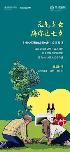 怦然心动电影直播海报