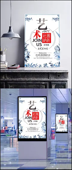 艺术社团活动招新海报|海报,教育培训海报