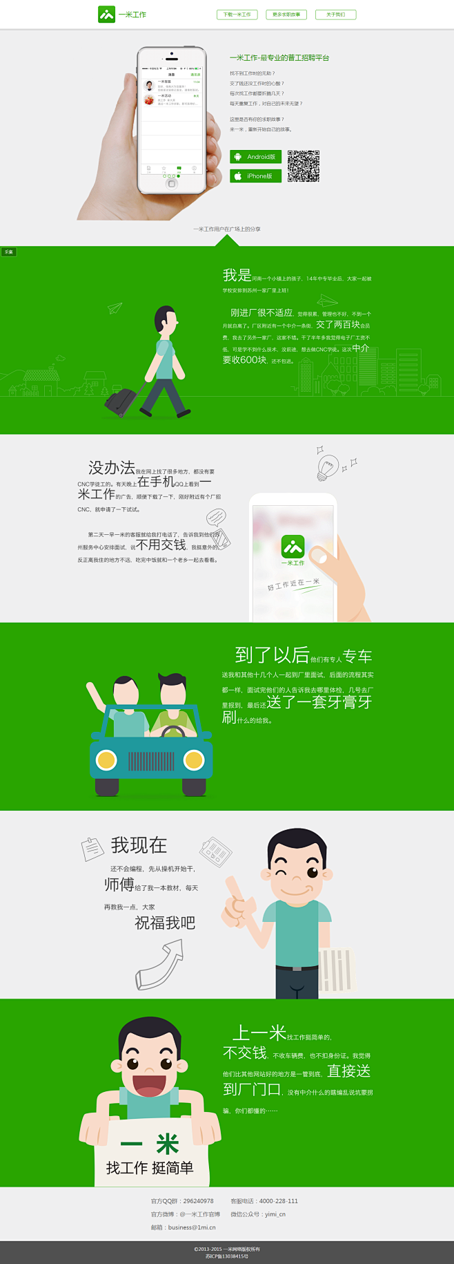 一米工作-最专业的普工招聘平台