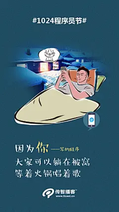置顶 中国有数百万程序员，正是他们夜以继日的付出才让我们今天的生活变得愈加便利，值此 #1024程序员节#之际，让我们一起送上对他们的祝福吧！
今日起至10月25日24时，关注@传智播客，转发本条微博，并写下你对程序员的祝福，即可参与抽奖活动！一等奖(1名)：动感单车；二等奖(2名)：kindle电子书；三等奖( ​​​​...展开全文c
