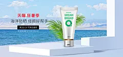 天猫防暑季护肤品海报