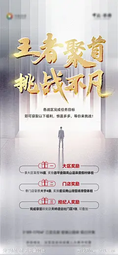 地产年底冲刺海报-源文件-志设网-zs9.com
