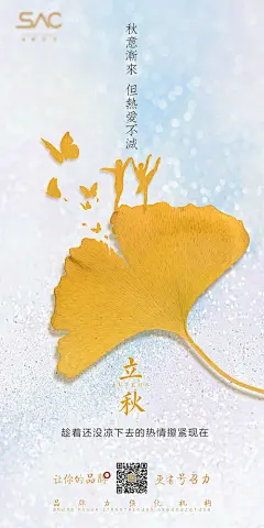 地产创意立秋节气海报