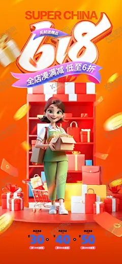 红色卡通618大促海报 【酷图网】商城,商场,优惠活动,线上优惠,消费