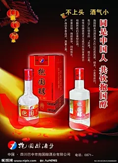 一款用于印刷的高精度的抱国醇酒宣传海报